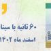 اخبار بانک سینا از دریچه دوربین پول نیوز (+فیلم)