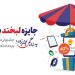 تمدید فرصت دلبری بیمههای زندگی بیمه تعاون