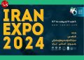 نمایشگاه توانمندیهای صادراتی ایران برگزار میشود