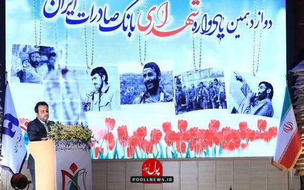بانک صادرات ایران در مسیر صعود به قله با جهاد اقتصادی